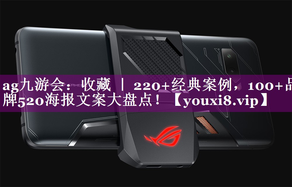 收藏 ｜ 220+经典案例，100+品牌520海报文案大盘点！