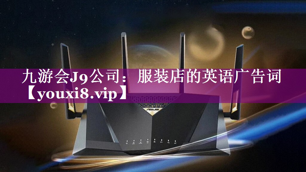服装店的英语广告词
