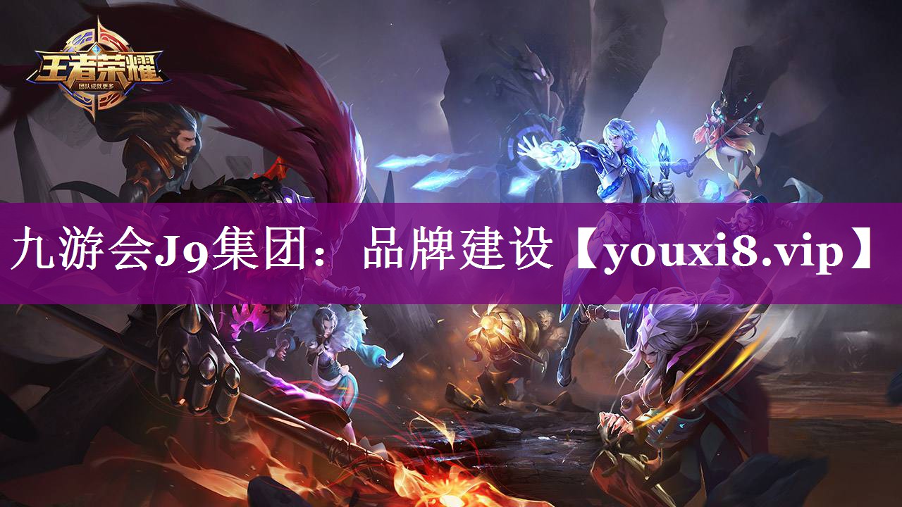 品牌建设