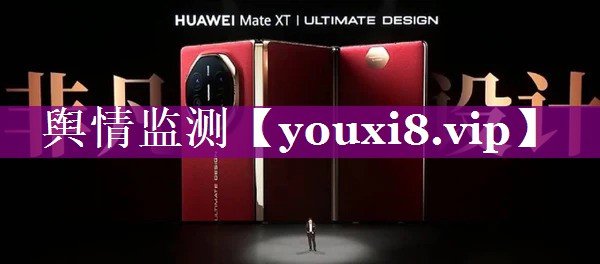 舆情监测